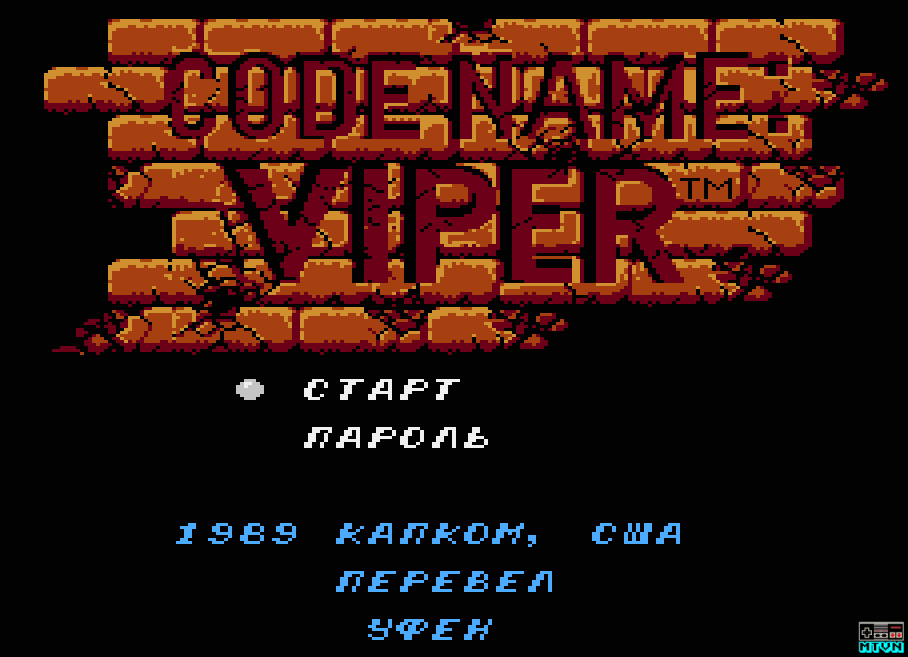 Code Name Viper / Позывной "Гадюка&qu...